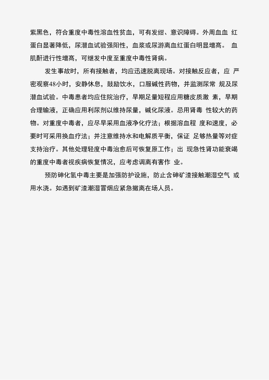 砷化氢的危害与预防_第3页