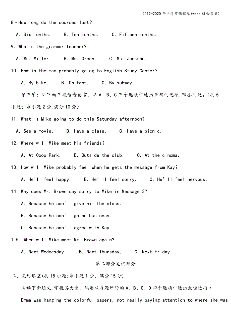 2019-2020年中考英语试卷(word版含答案).doc_第2页