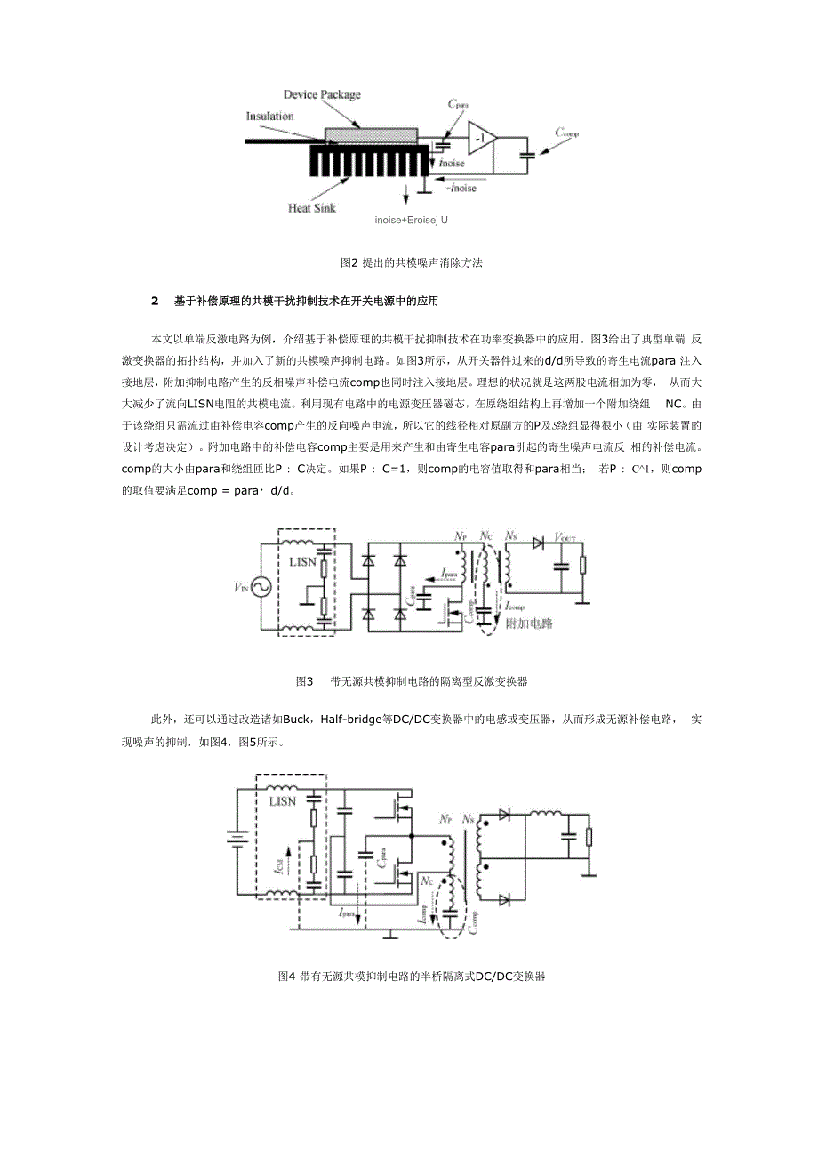 开关电源的共模干扰抑制技术开关电源共模电磁干扰对策详解_第2页