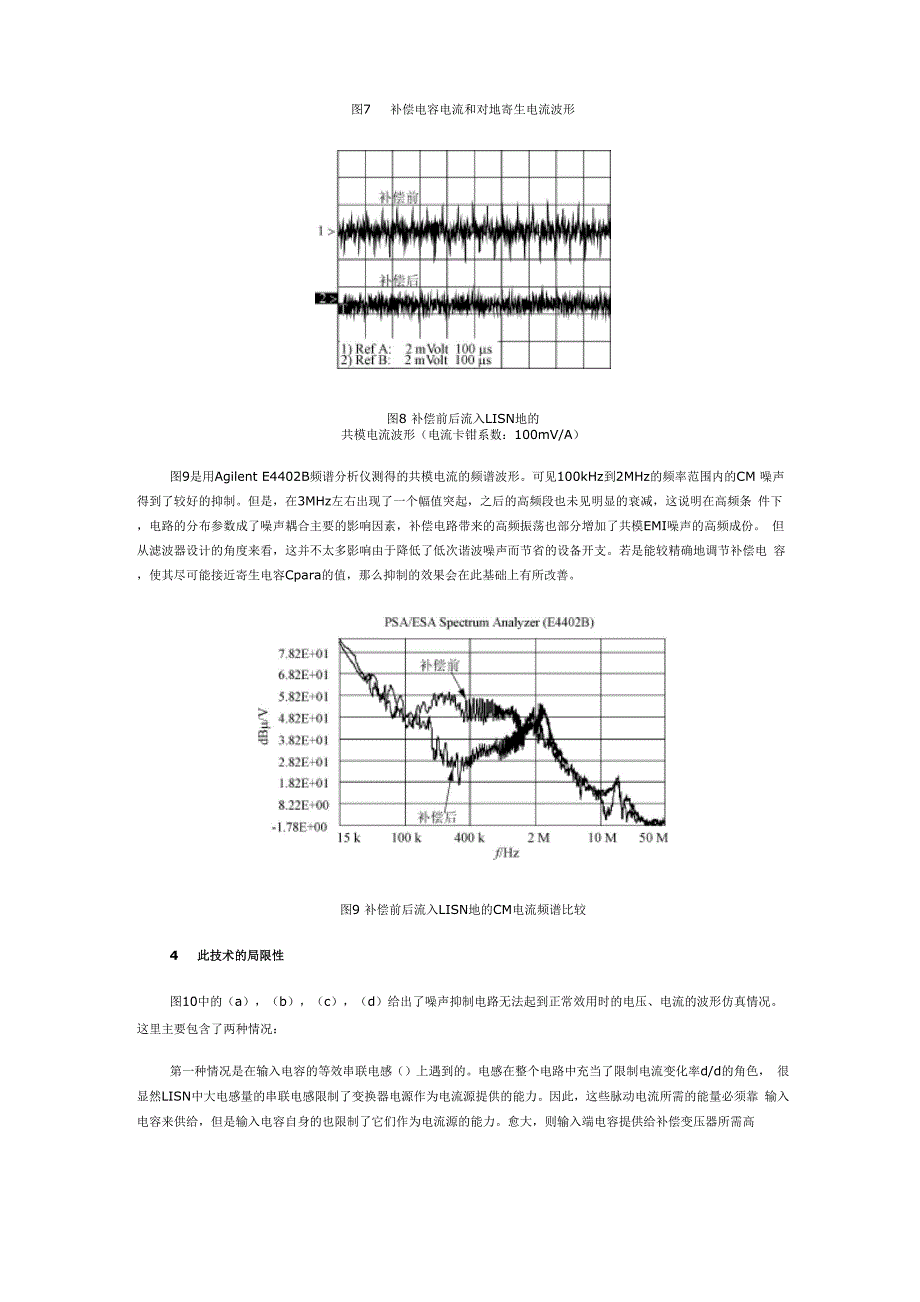 开关电源的共模干扰抑制技术开关电源共模电磁干扰对策详解_第4页