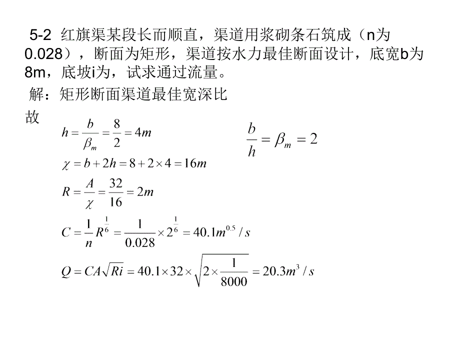 明渠恒定均匀流_第3页