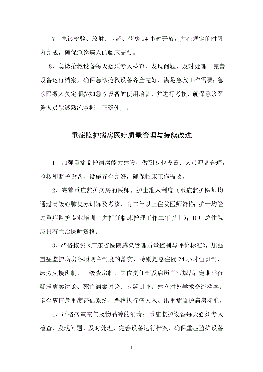 医疗质量管理与持续改进_第4页