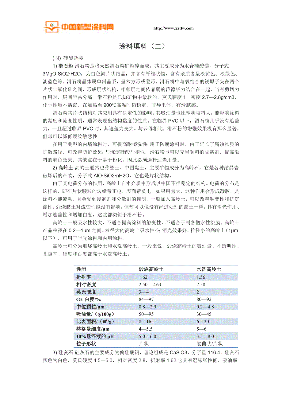 涂料填料(二).doc_第1页
