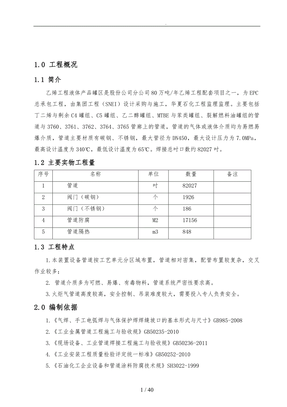 工艺管道工程施工组织设计方案培训资料全_第4页