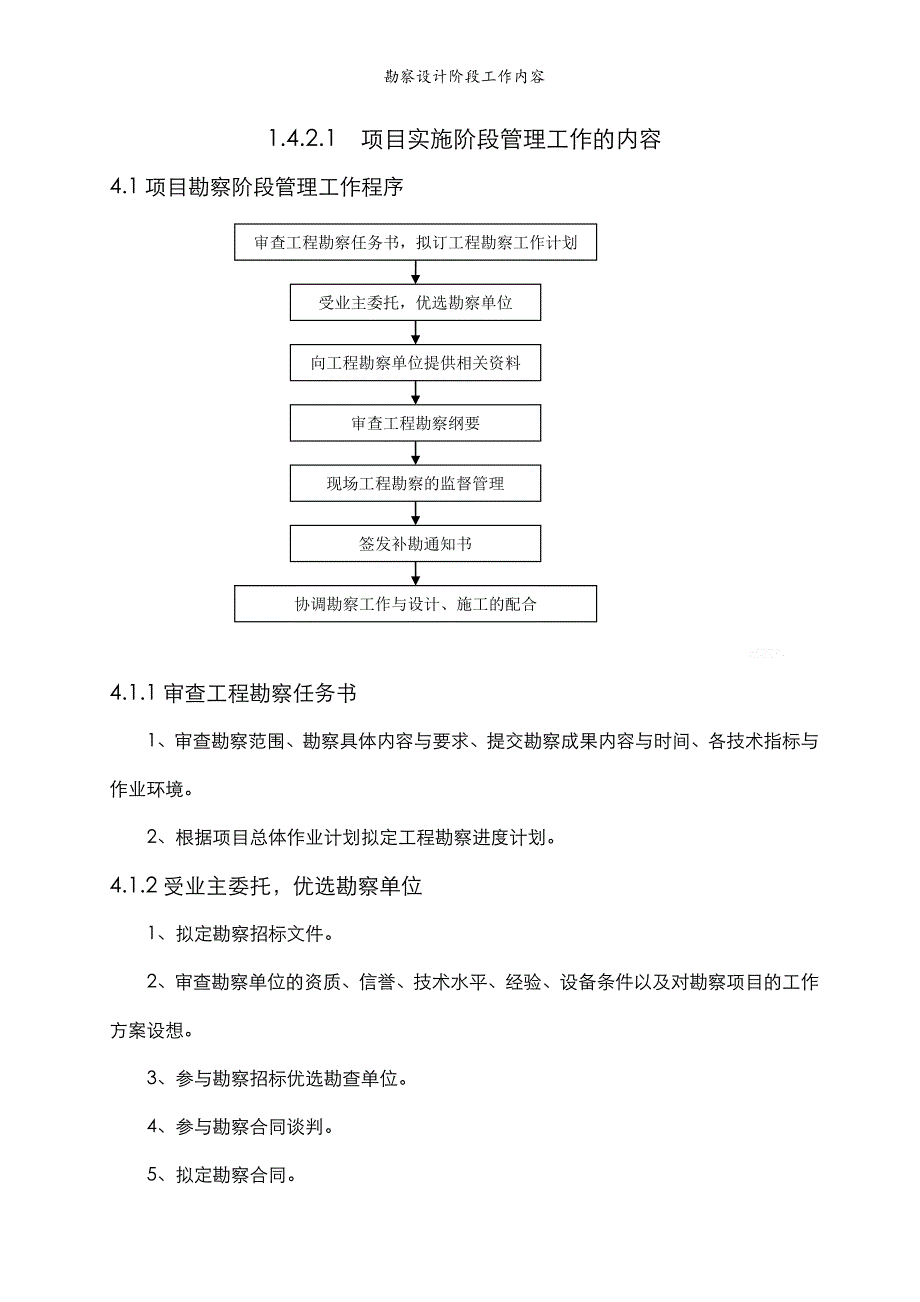 勘察设计阶段工作内容_第1页