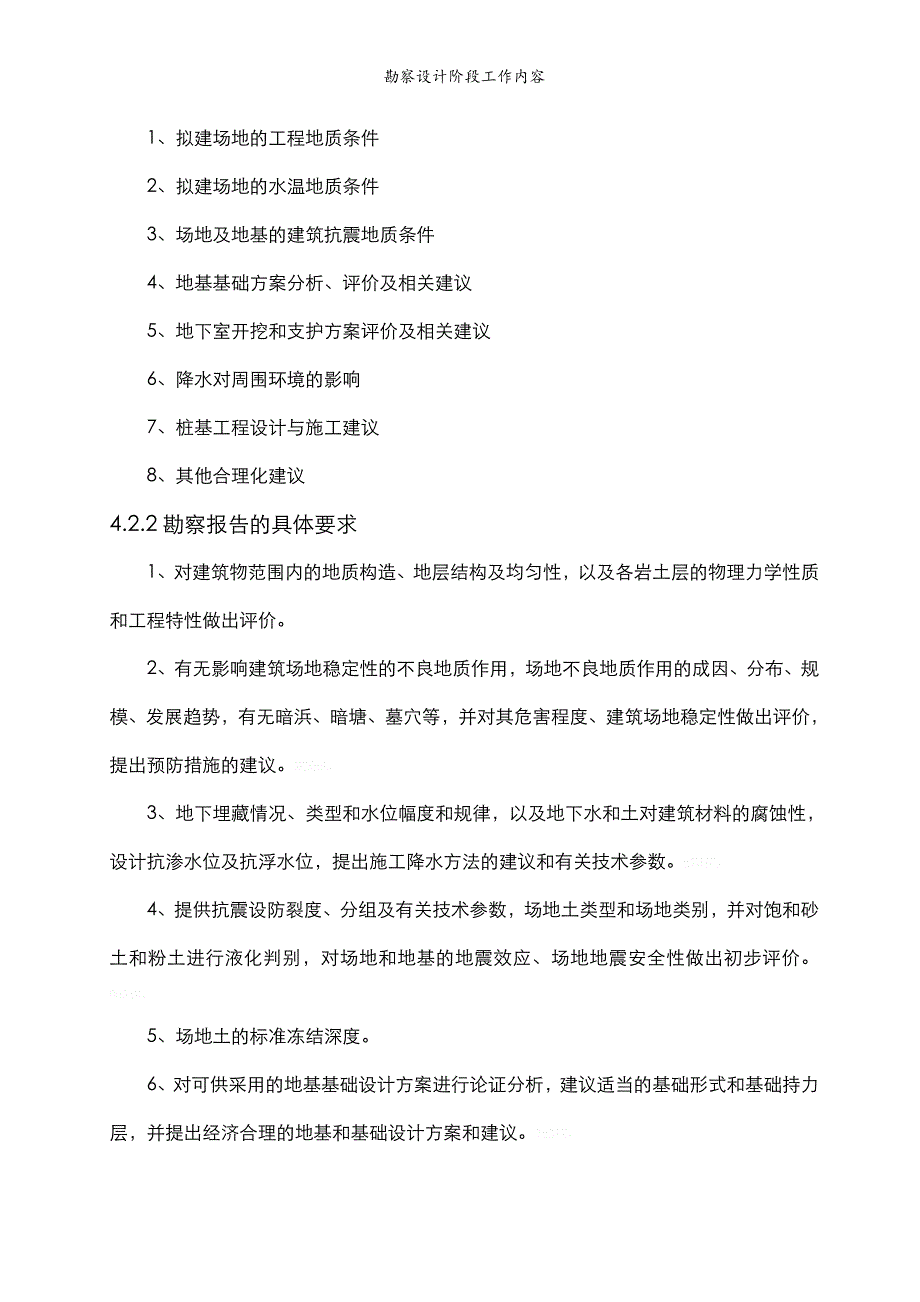 勘察设计阶段工作内容_第4页