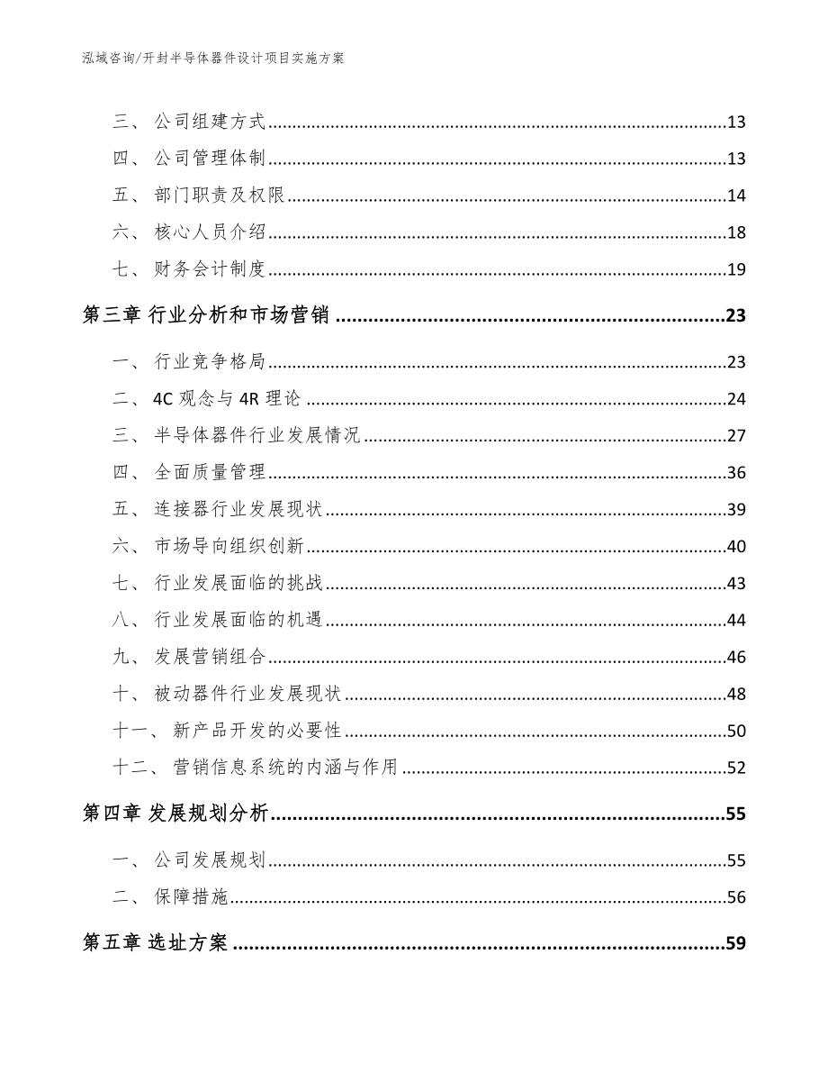 开封半导体器件设计项目实施方案范文参考_第3页