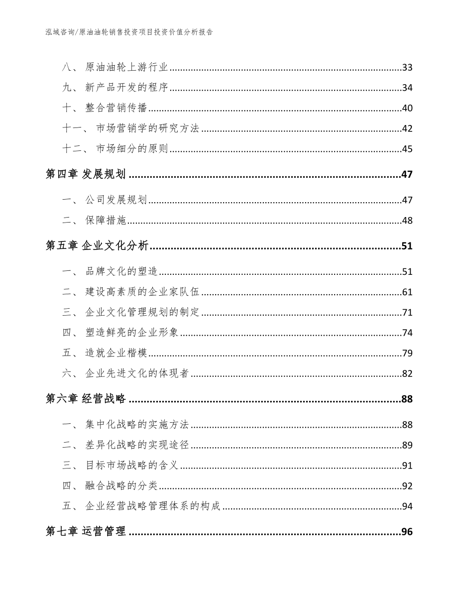 原油油轮销售投资项目投资价值分析报告（模板）_第3页