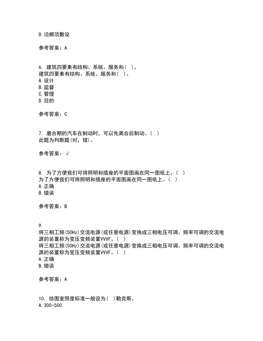 大连理工大学21秋《楼宇自动化》平时作业2-001答案参考17_第2页