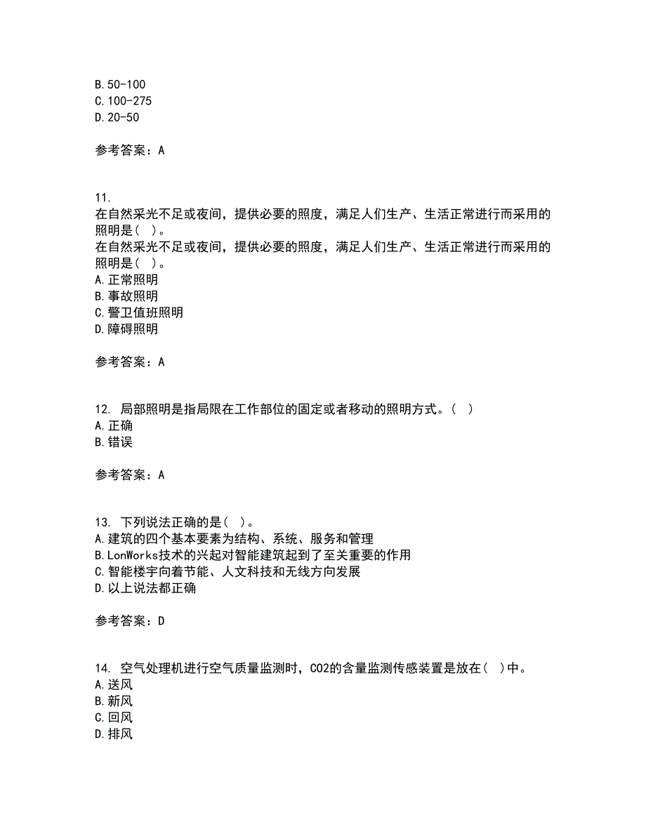 大连理工大学21秋《楼宇自动化》平时作业2-001答案参考17_第3页