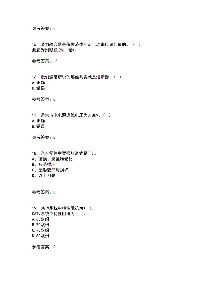 大连理工大学21秋《楼宇自动化》平时作业2-001答案参考17_第4页