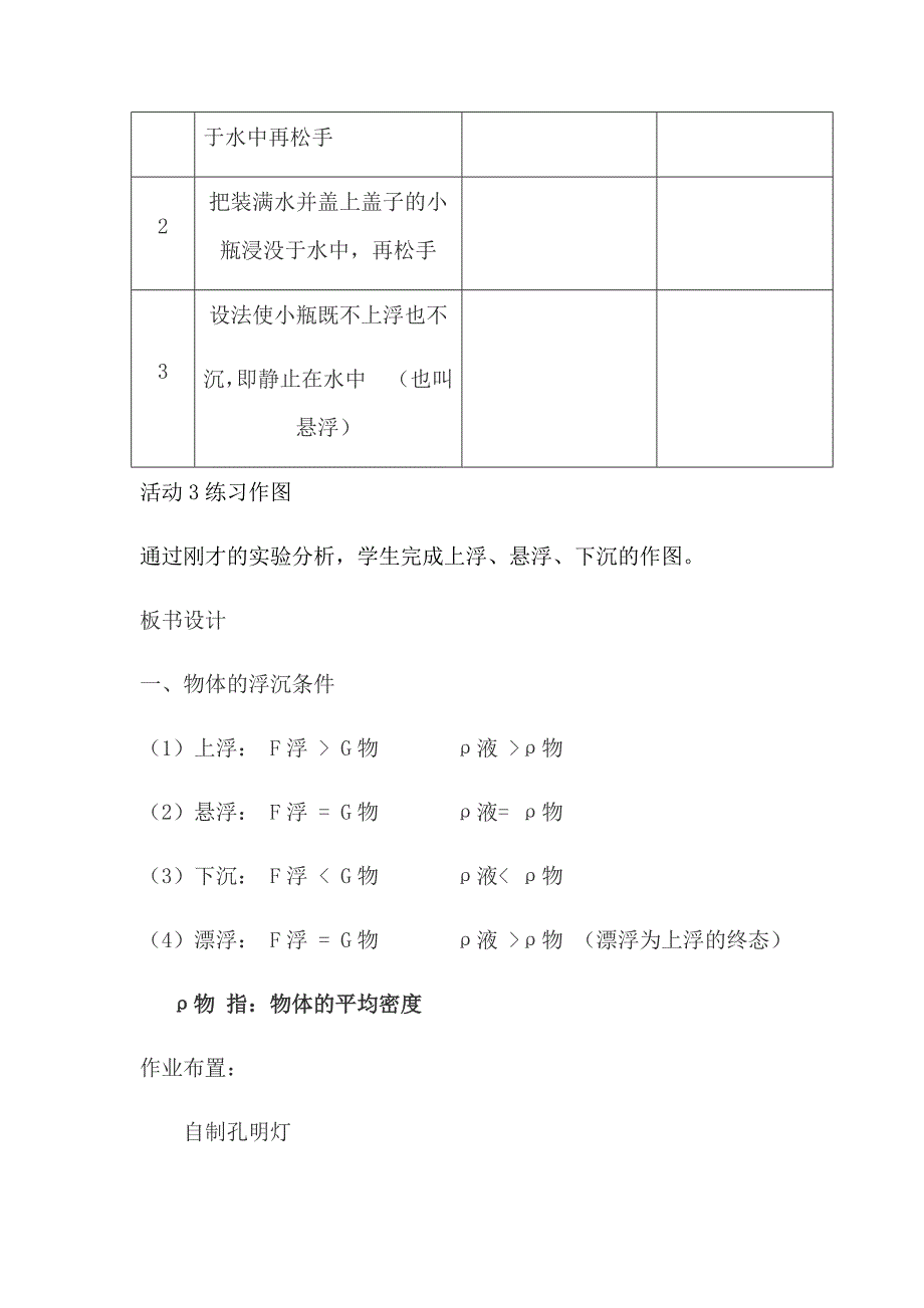 第三节 浮力的利用2.docx_第3页