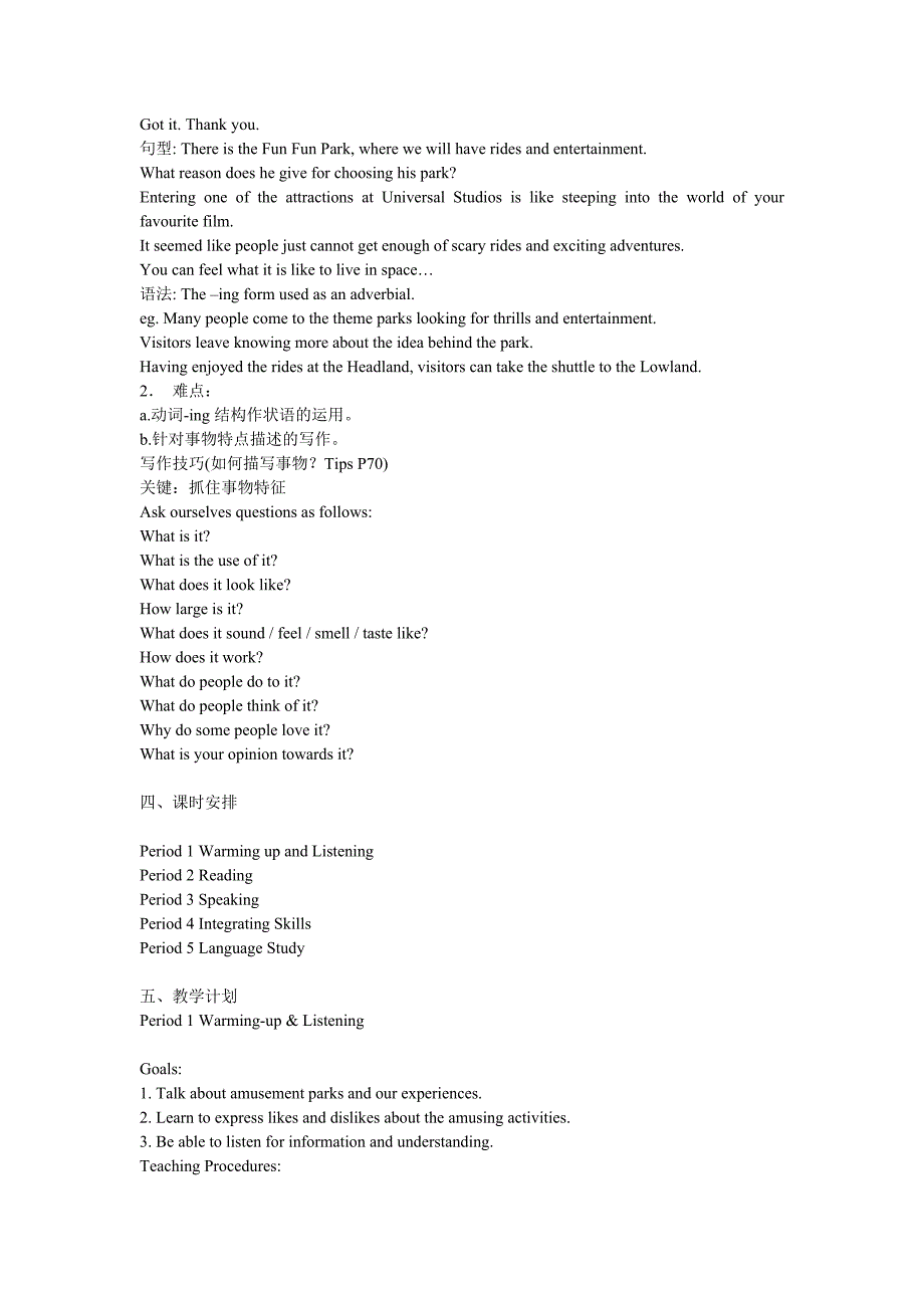 Theme parks单元说课教案.doc_第3页