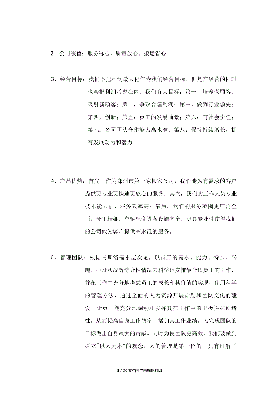 乔迁搬家公司创业计划书_第3页