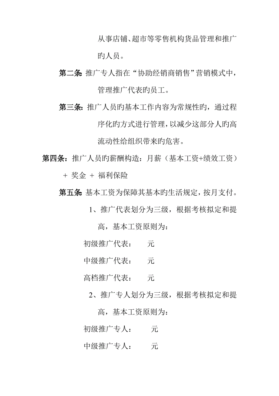 公司营销系统薪酬管理新版制度_第2页