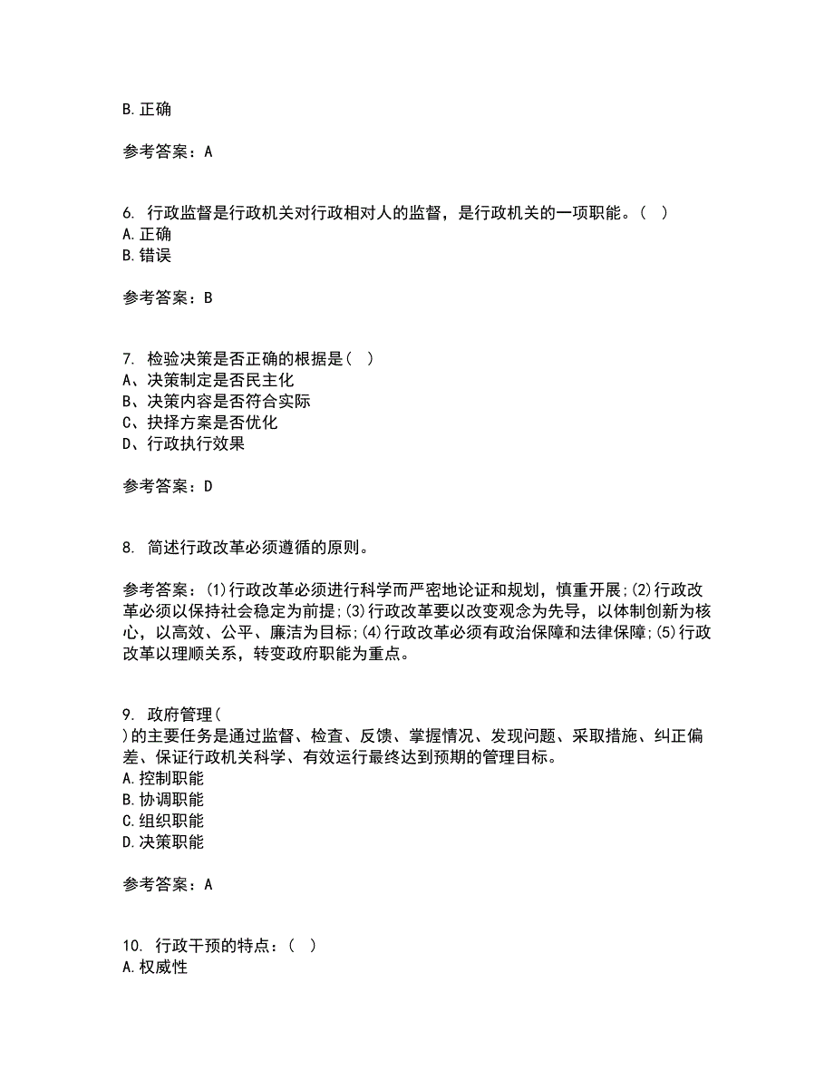 兰州大学21秋《行政管理学》平时作业2-001答案参考65_第2页