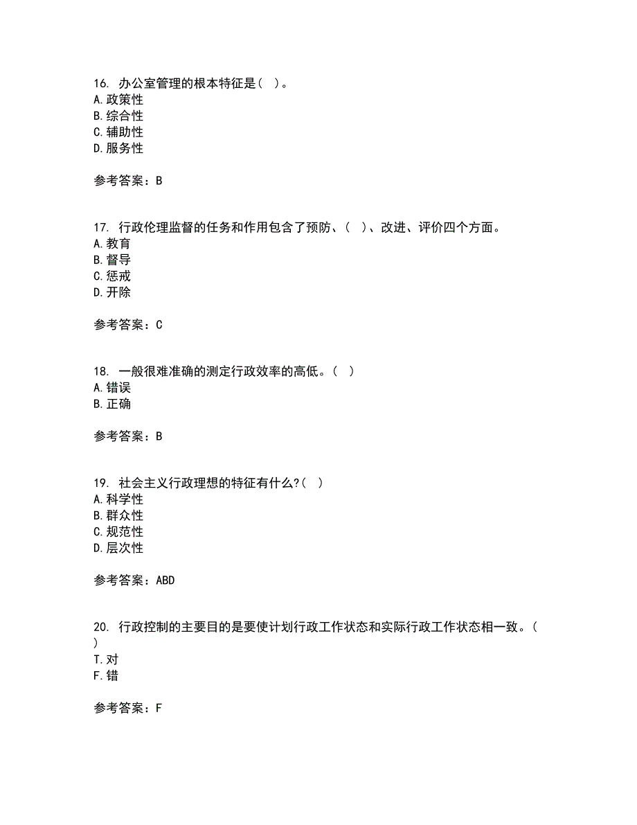 兰州大学21秋《行政管理学》平时作业2-001答案参考65_第4页