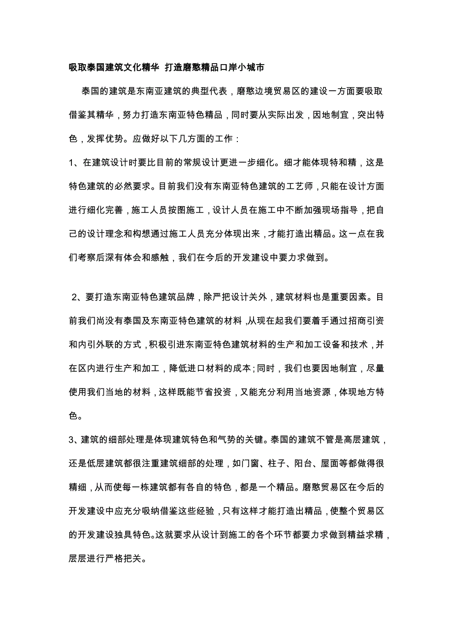 泰国建筑风格.doc_第2页