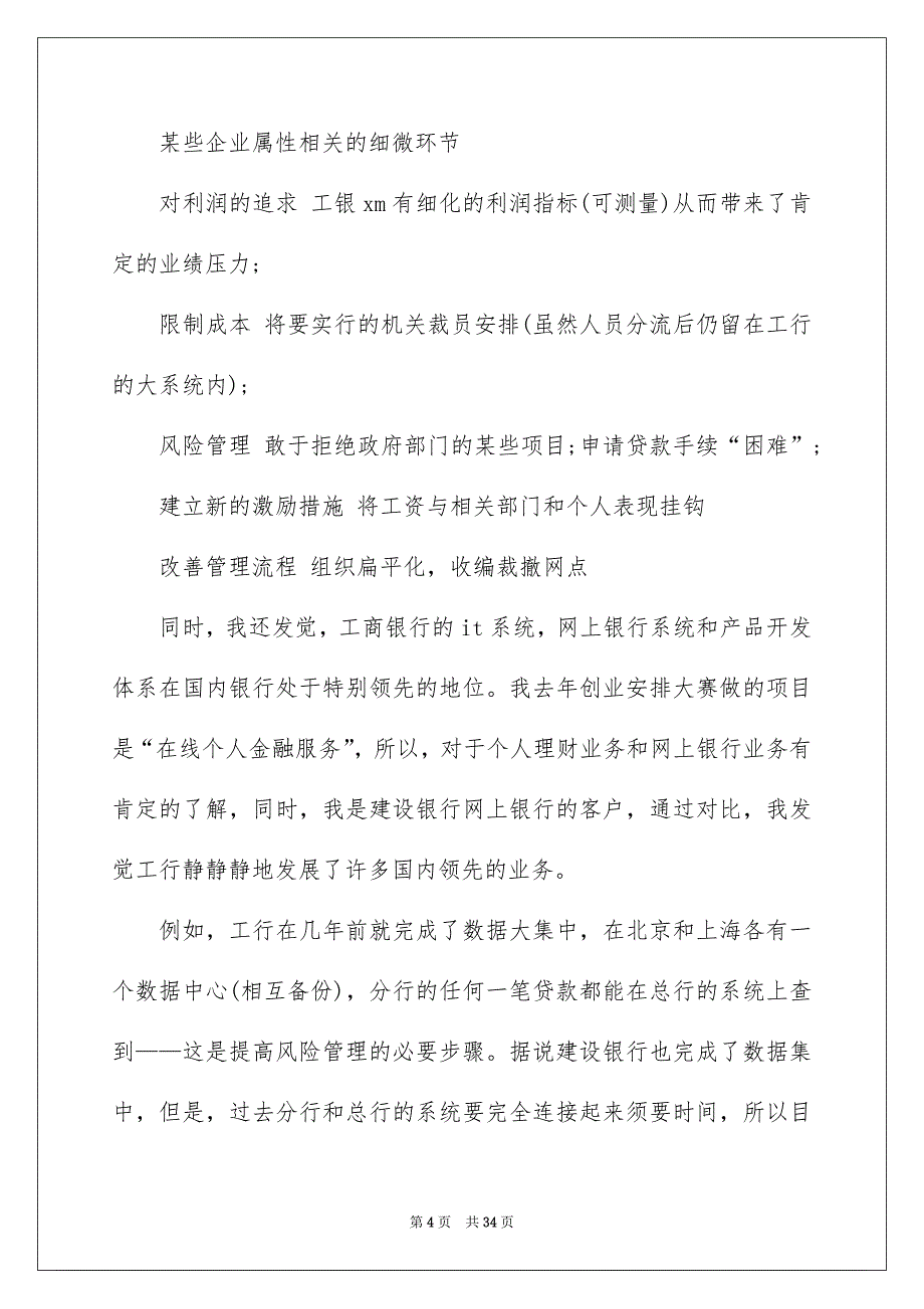 银行实习报告范文合集九篇_第4页