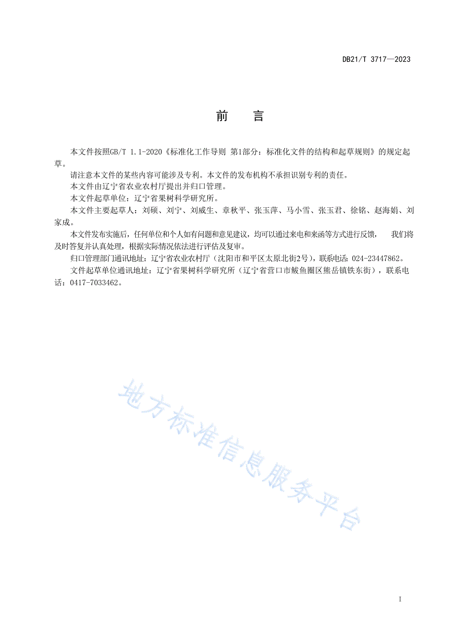 DB21_T+3717-2023李、杏品种鉴定+SSR分子标记法_第3页