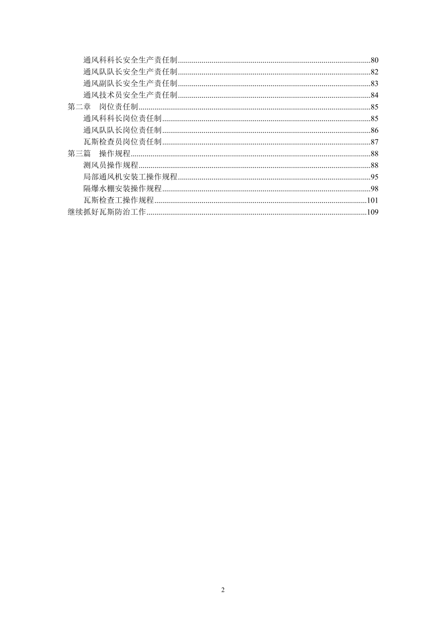 煤矿一通三防双基管理制度_第3页