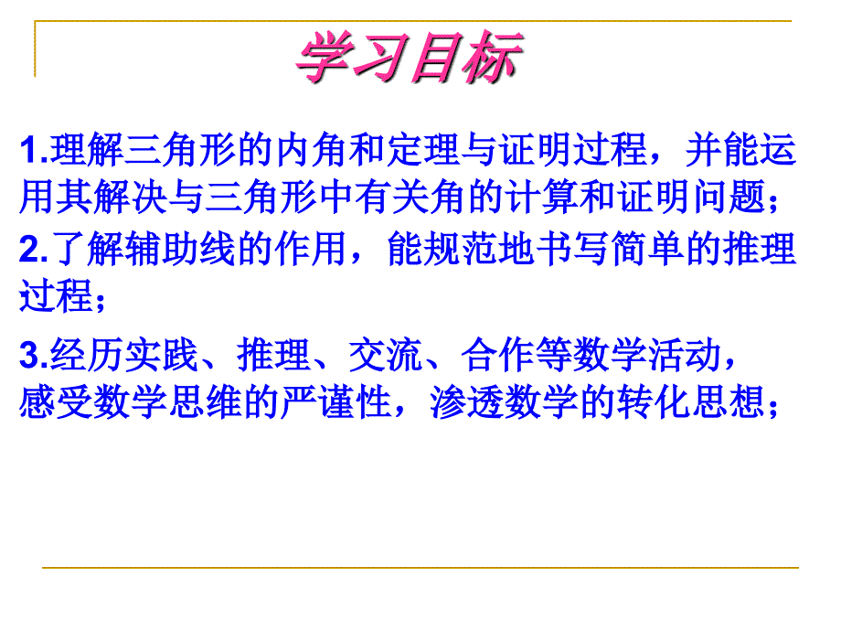 14.2三角形的内角和_第3页