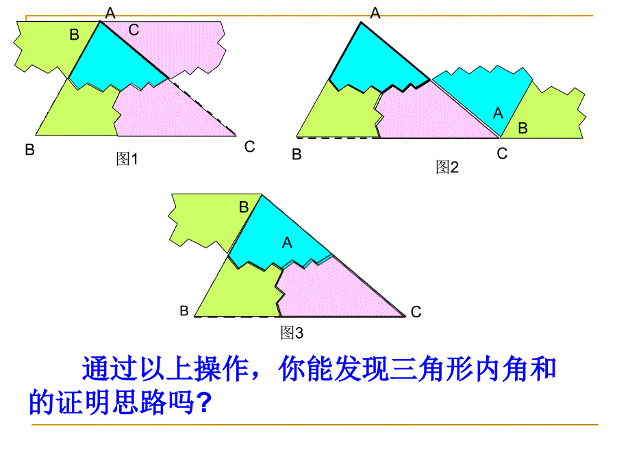 14.2三角形的内角和_第4页