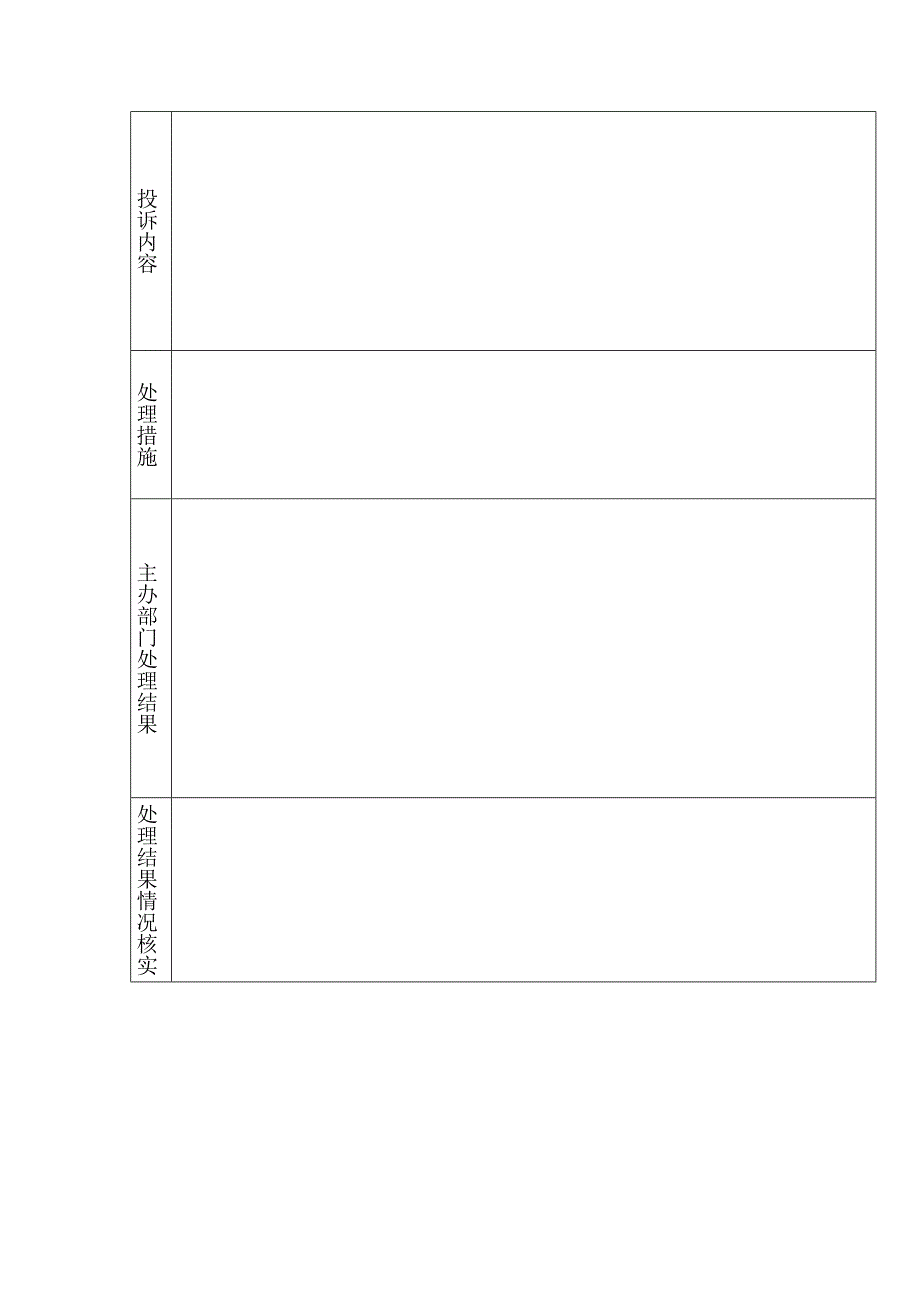 工程质量投诉管理制度.docx_第4页