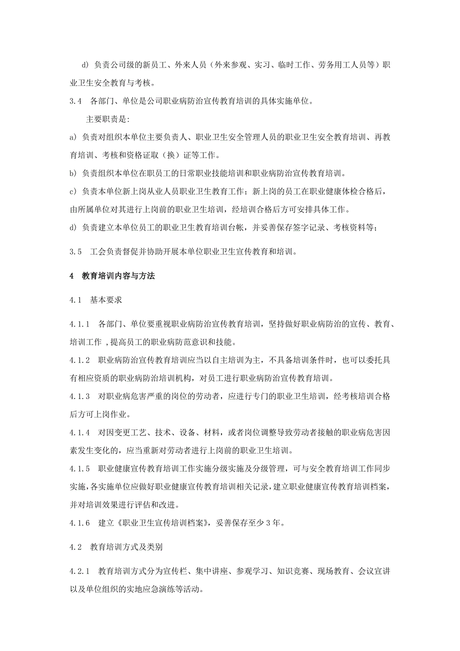 企业职业病防治宣传教育培训管理制度_第2页