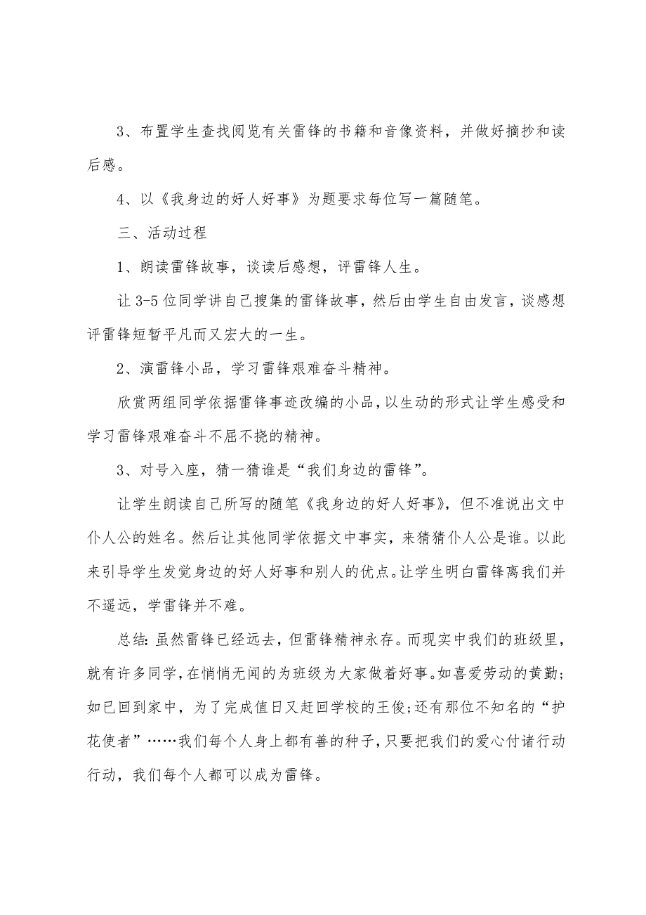 小学生学雷锋主题班会教案范文三篇.doc_第5页