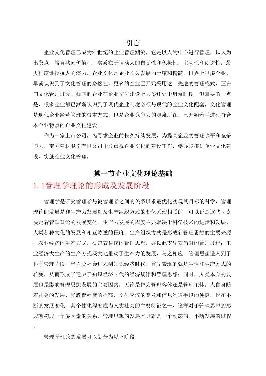 南方XX公司发展战略咨询企业文化设计方案_第5页