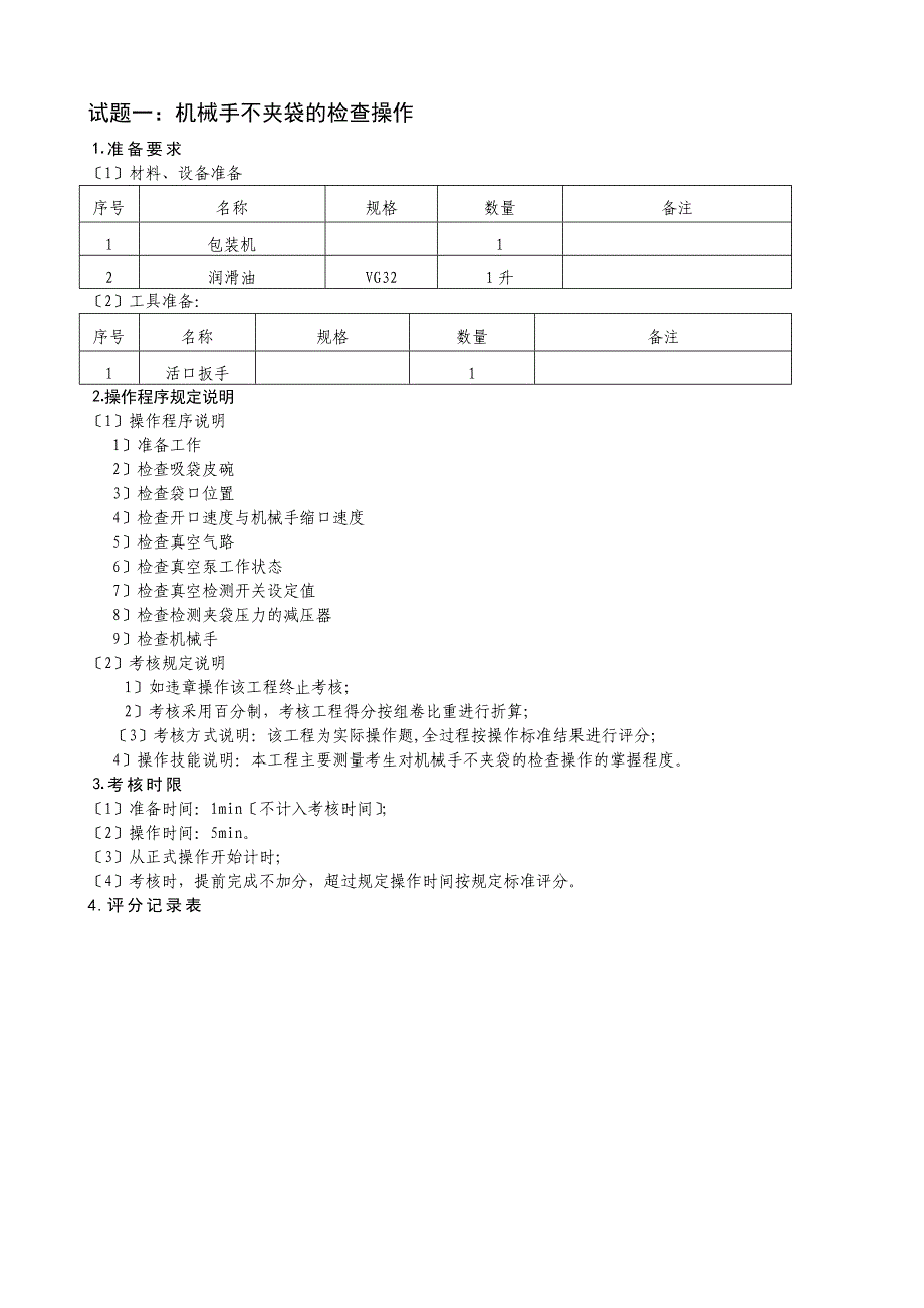 固体包装工高级_第4页