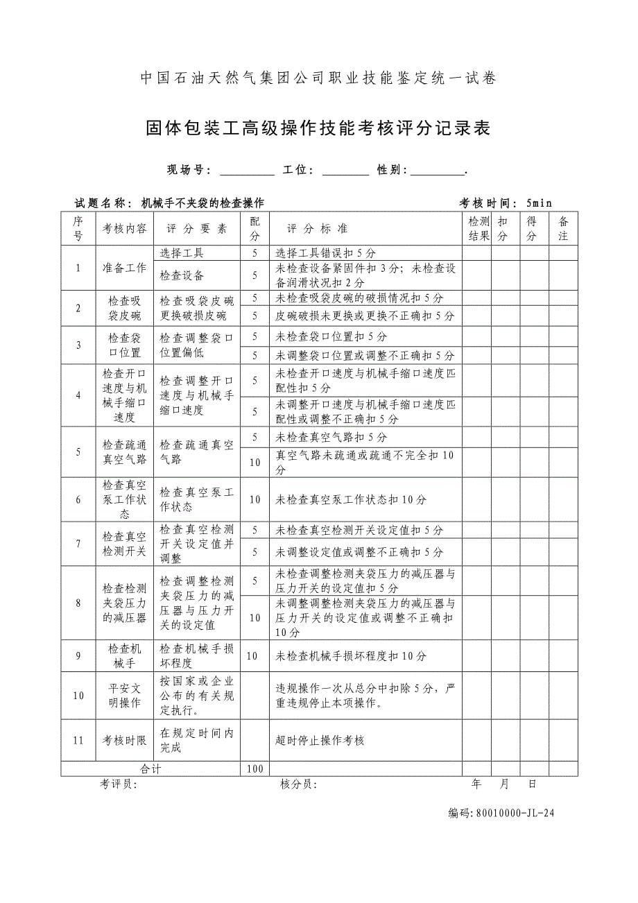 固体包装工高级_第5页