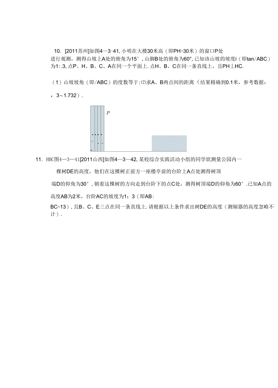 43坡度与坡角问题_第4页