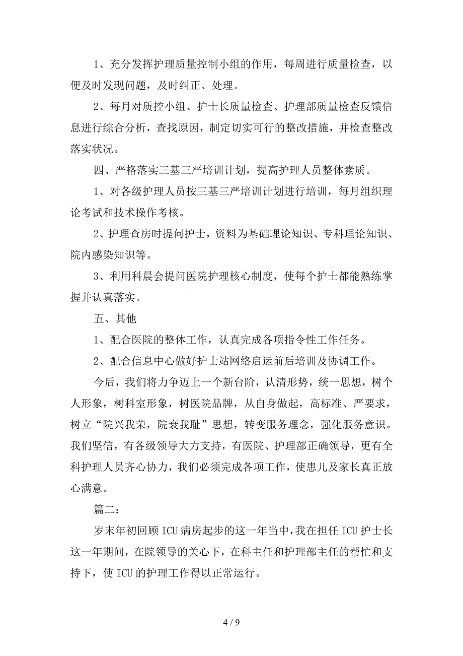 2019年护士长个人年度工作总结-2(二篇).docx_第4页