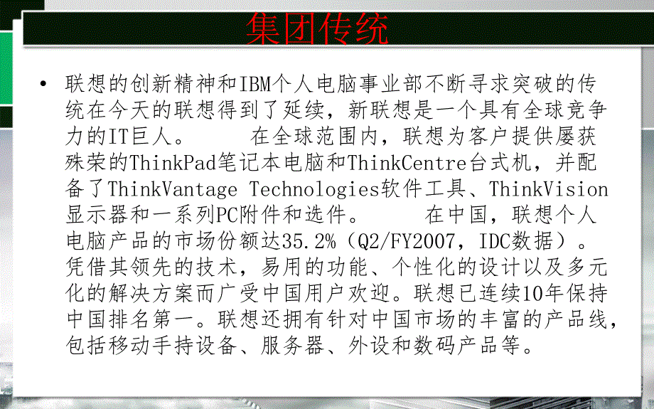 联想公司财务报表分析_第4页