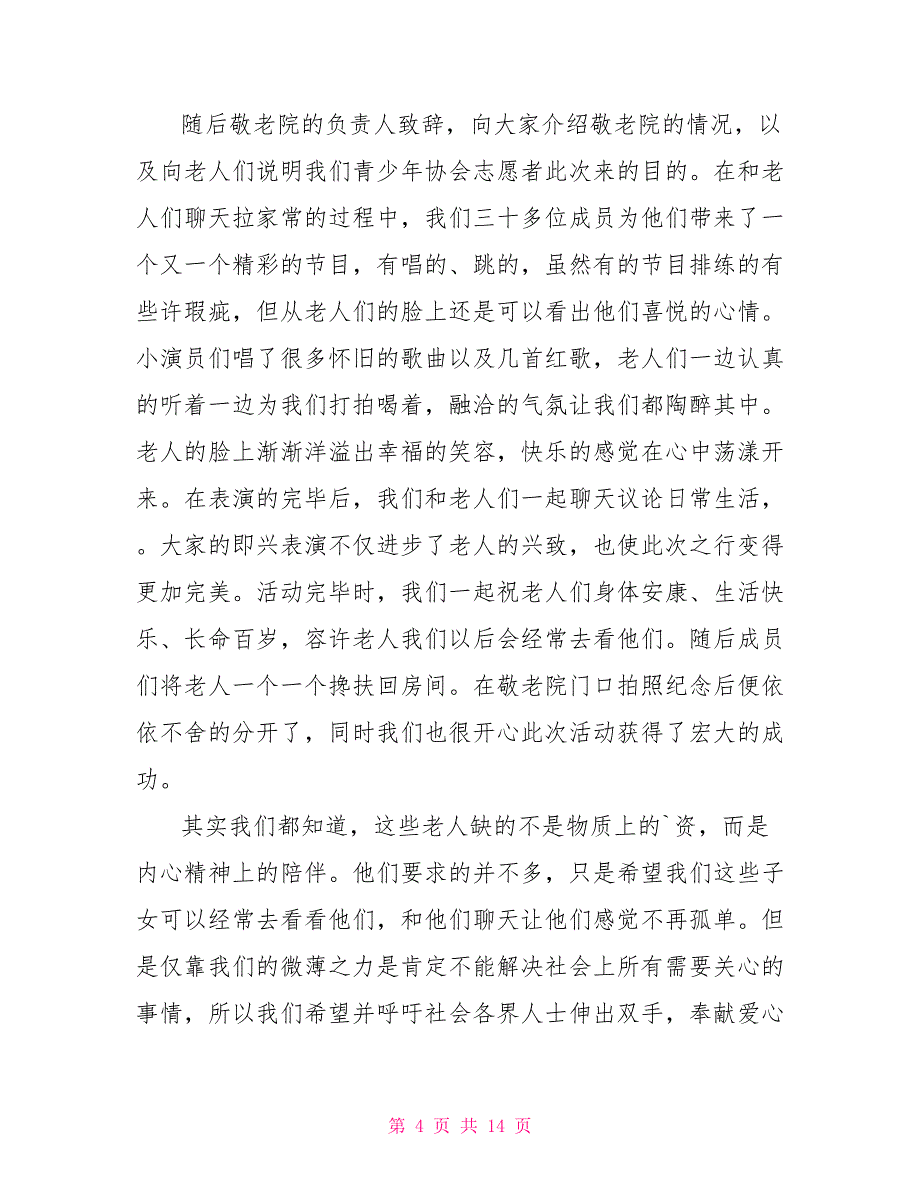 有关敬老院活动总结汇总六篇_第4页