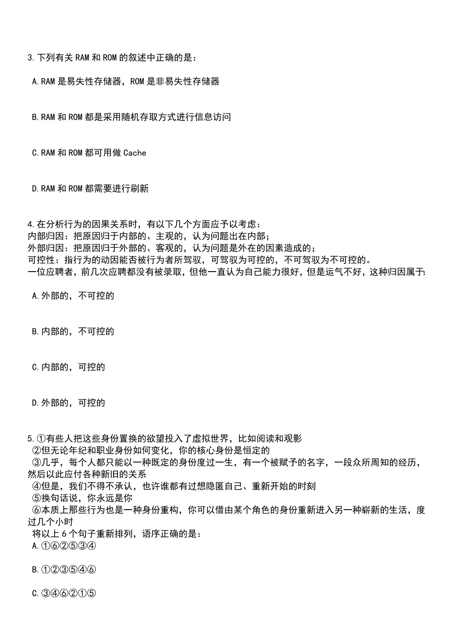 2023年06月四川省金堂县人民检察院招考1名劳务派遣人员笔试题库含答案解析_第2页