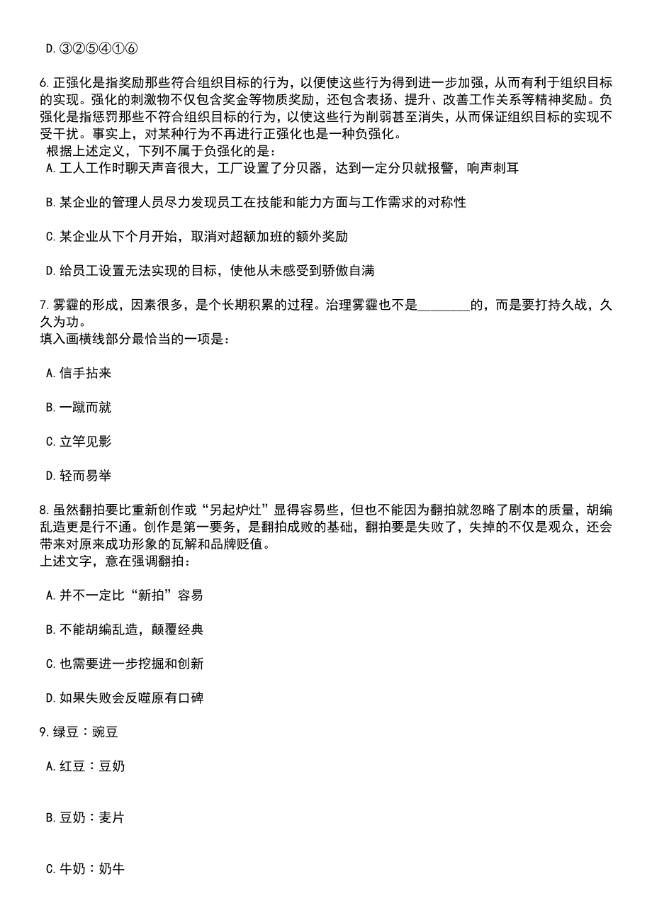 2023年06月四川省金堂县人民检察院招考1名劳务派遣人员笔试题库含答案解析_第3页