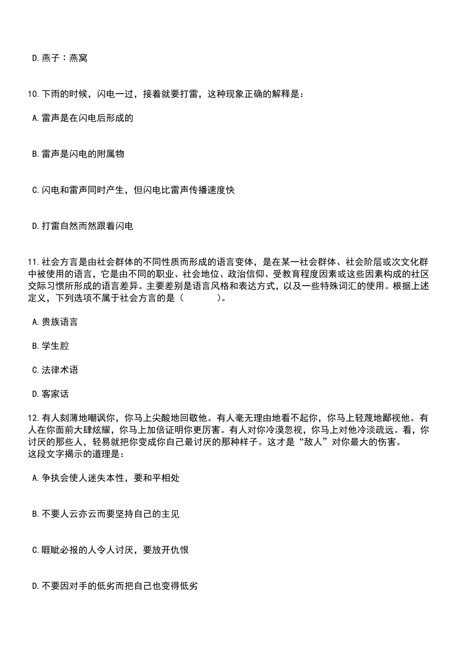 2023年06月四川省金堂县人民检察院招考1名劳务派遣人员笔试题库含答案解析_第4页