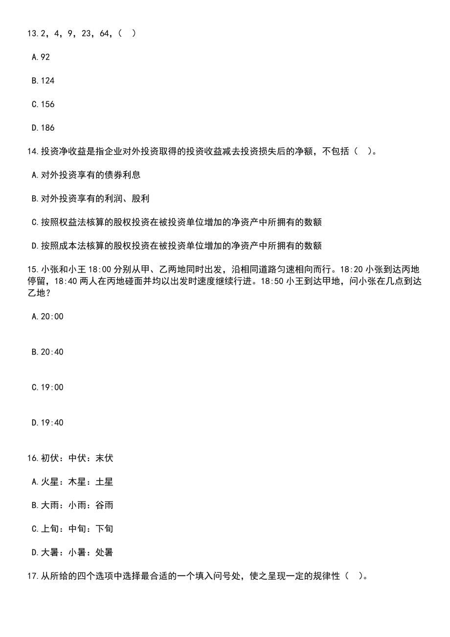 2023年06月四川省金堂县人民检察院招考1名劳务派遣人员笔试题库含答案解析_第5页