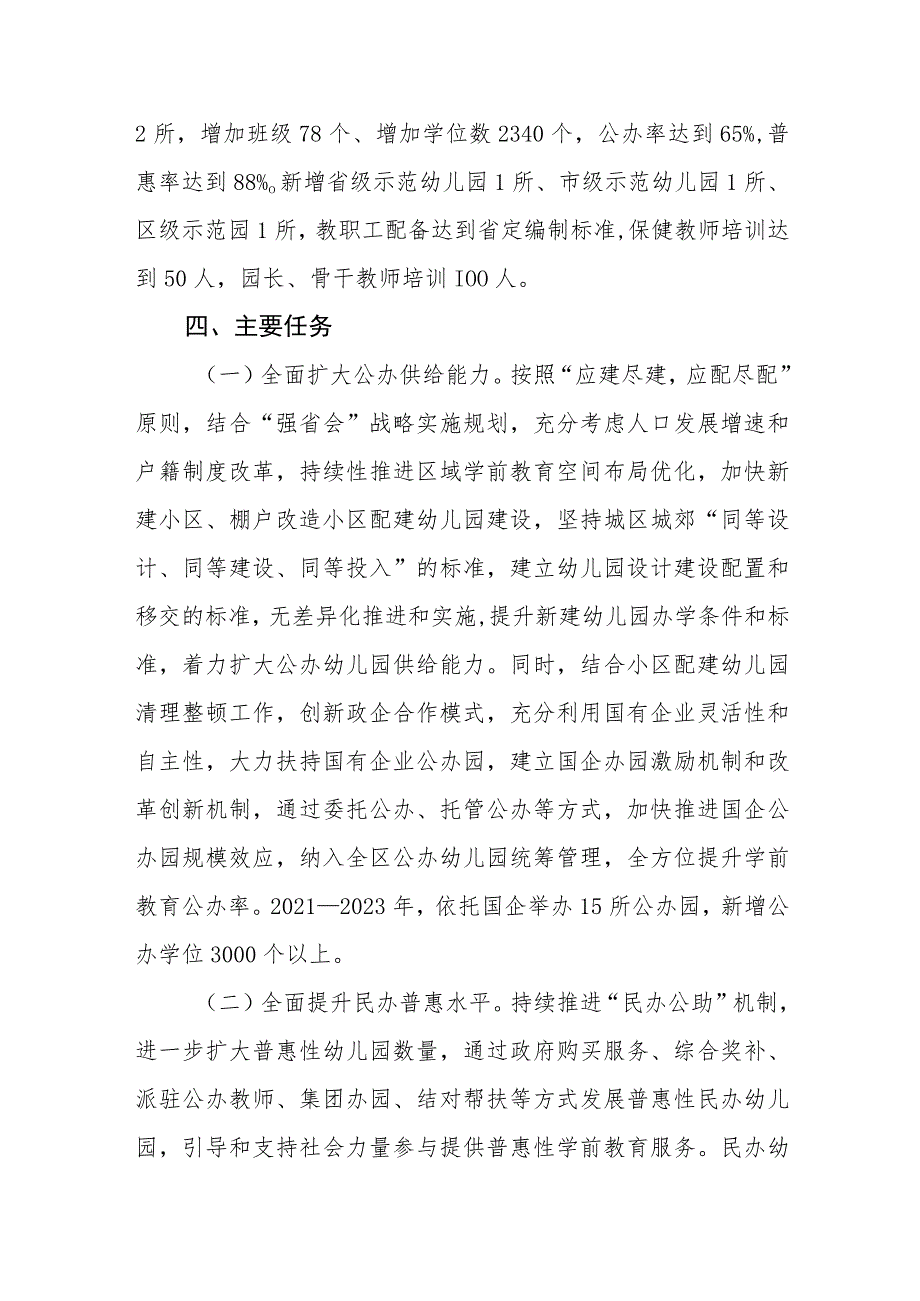 学前教育扩大公办率提升普惠率三年发展计划实施意见_第3页