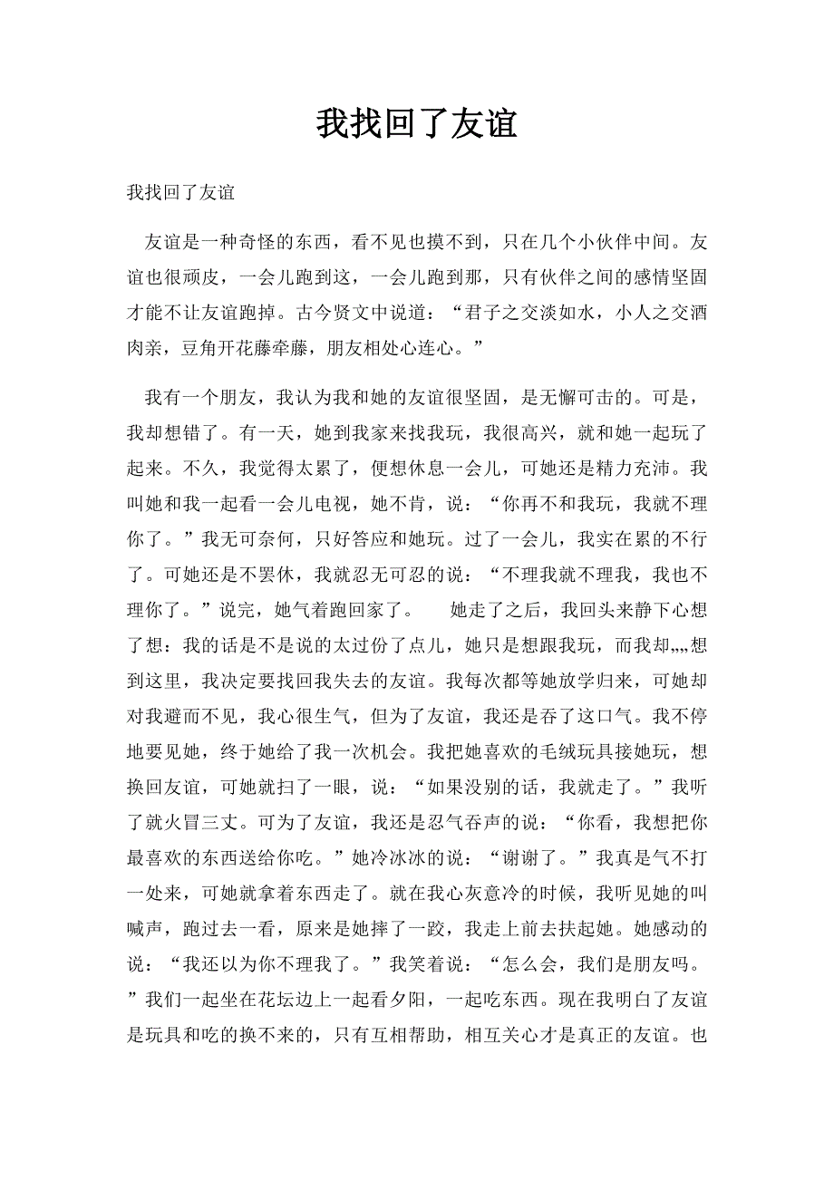 我找回了友谊_第1页