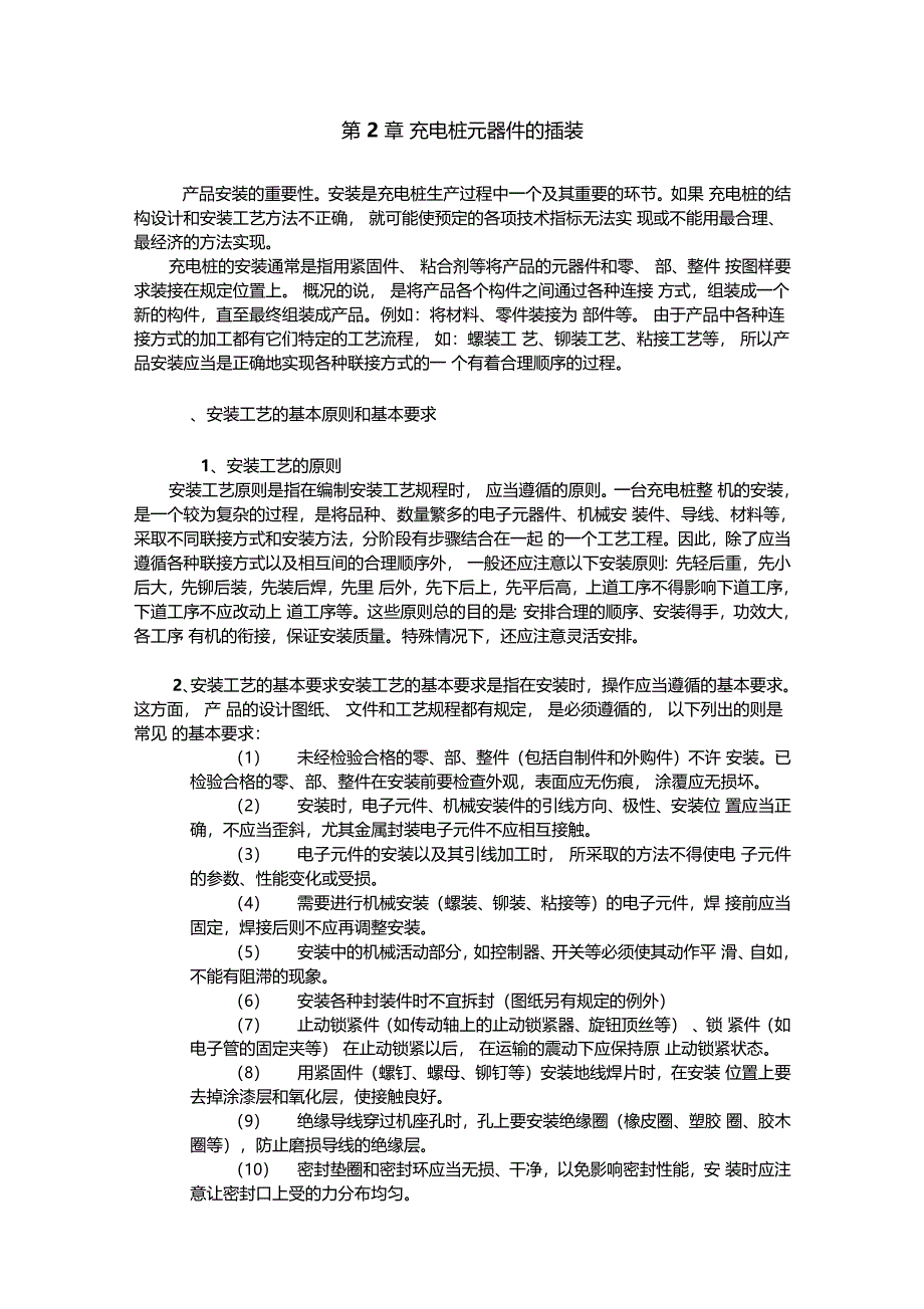 充电桩生产工艺流程设计_第4页