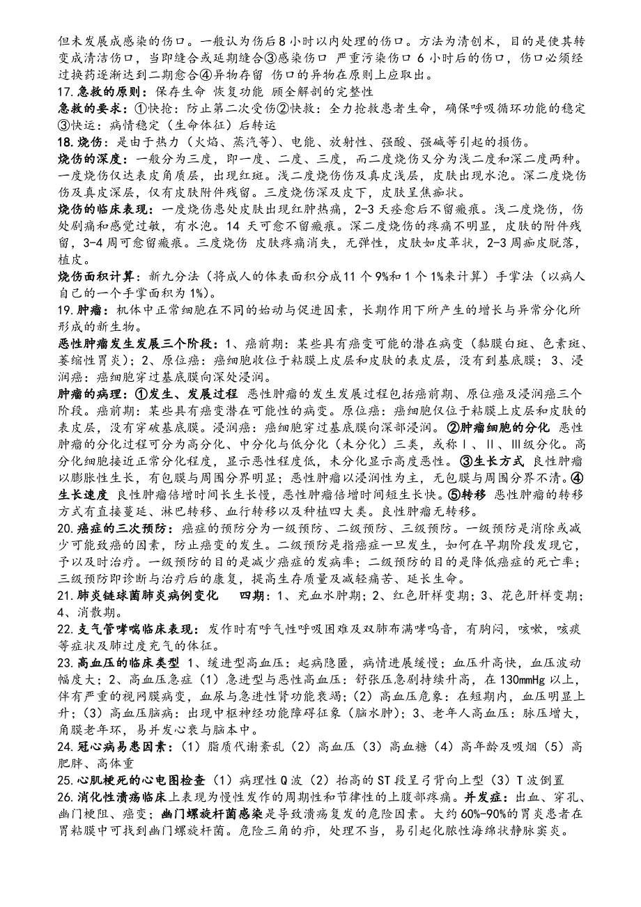 临床医学概要完整版_第4页