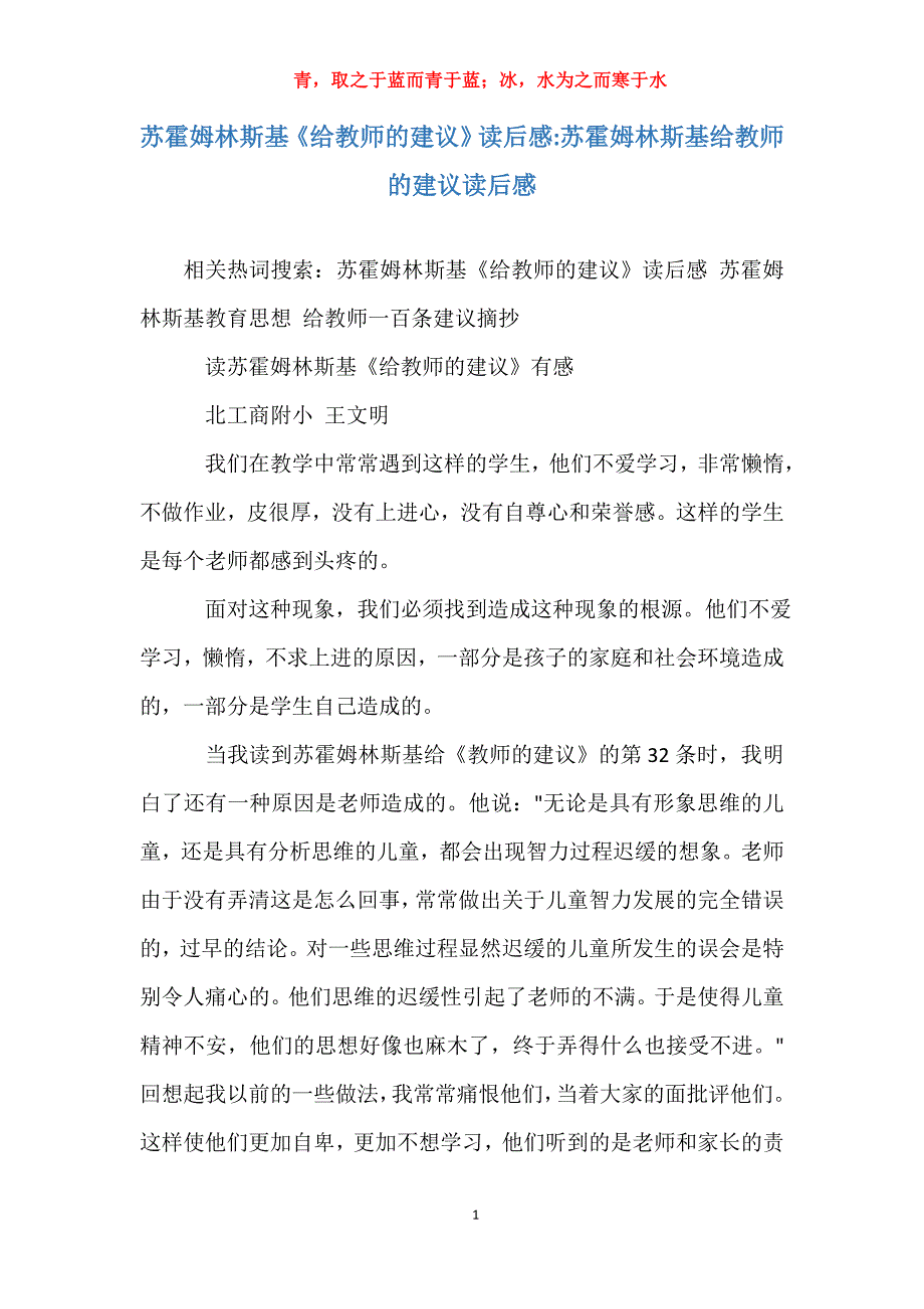 苏霍姆林斯基《给教师的建议》读后感-苏霍姆林斯基给教师的建议读后感_第1页