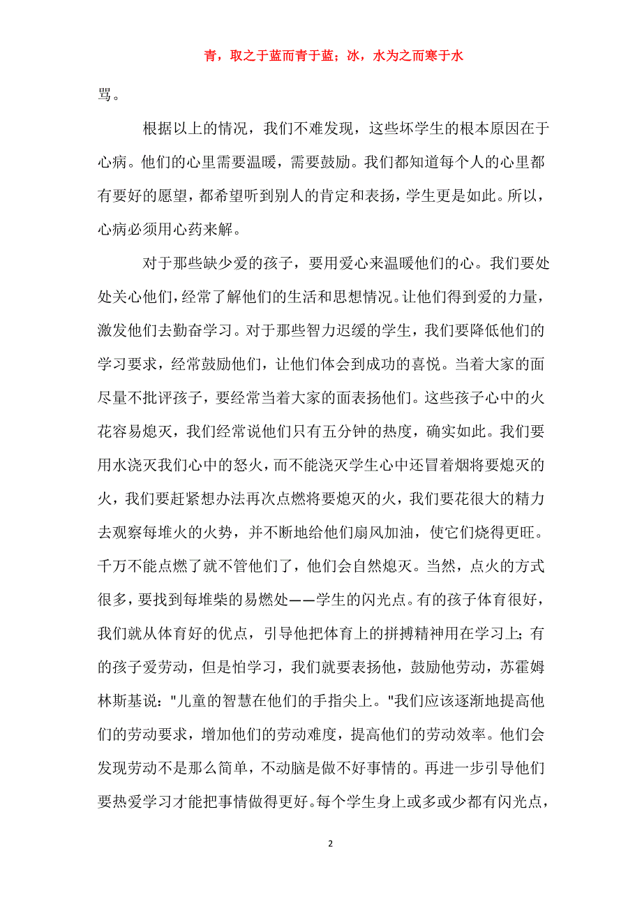 苏霍姆林斯基《给教师的建议》读后感-苏霍姆林斯基给教师的建议读后感_第2页