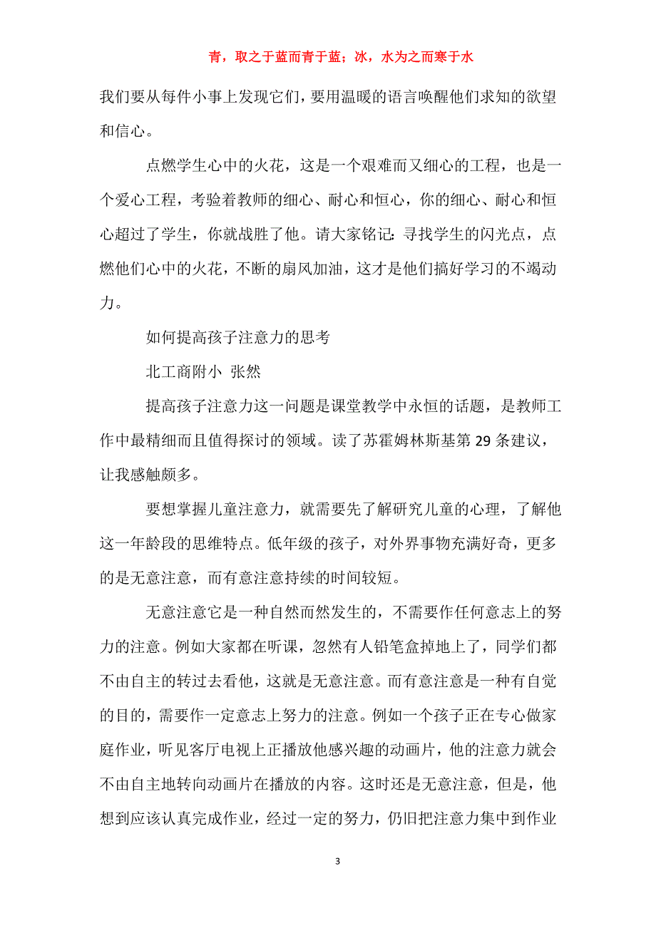 苏霍姆林斯基《给教师的建议》读后感-苏霍姆林斯基给教师的建议读后感_第3页