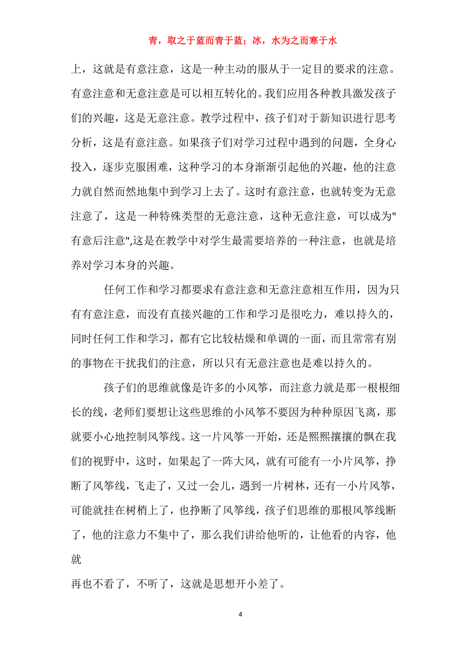 苏霍姆林斯基《给教师的建议》读后感-苏霍姆林斯基给教师的建议读后感_第4页