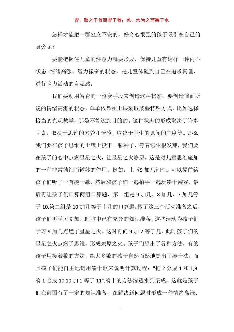 苏霍姆林斯基《给教师的建议》读后感-苏霍姆林斯基给教师的建议读后感_第5页